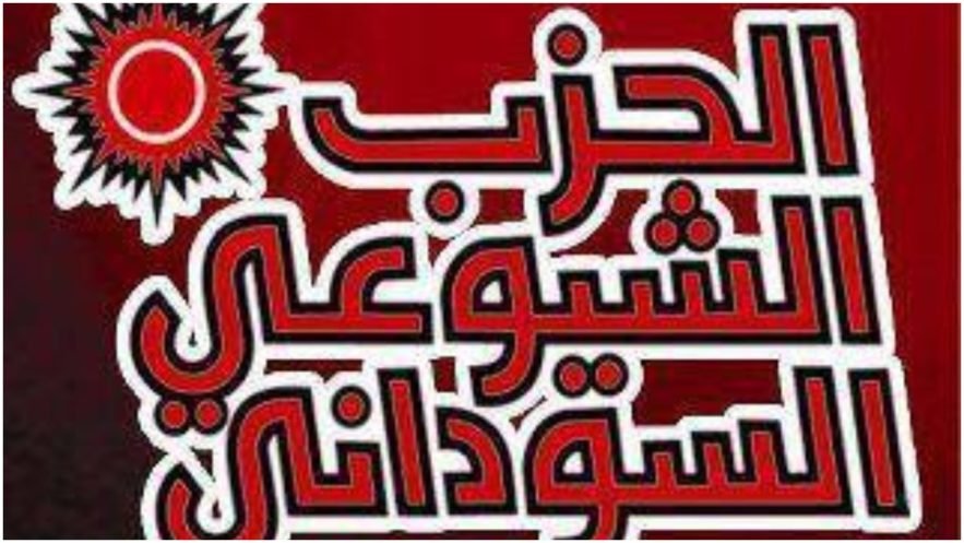 الحزب الشيوعي يدعو الجماهير للمشاركة بفعالية في عصيان 19 ديسمبر