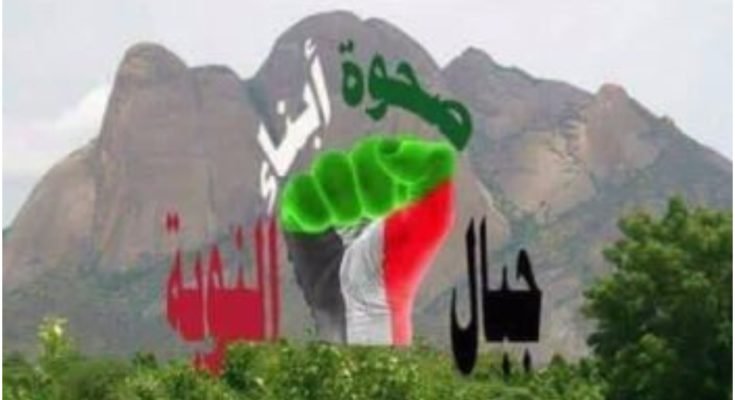 تصريح صحفي من مركز جبال النوبة للحوار والتخطيط الإستراتيجي