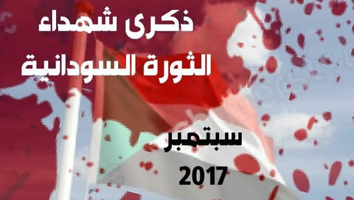تجمع قوي تحرير السودان تحيى ذكرى شهداء سبتمبر و تدعم الحراك الشبابي المستم