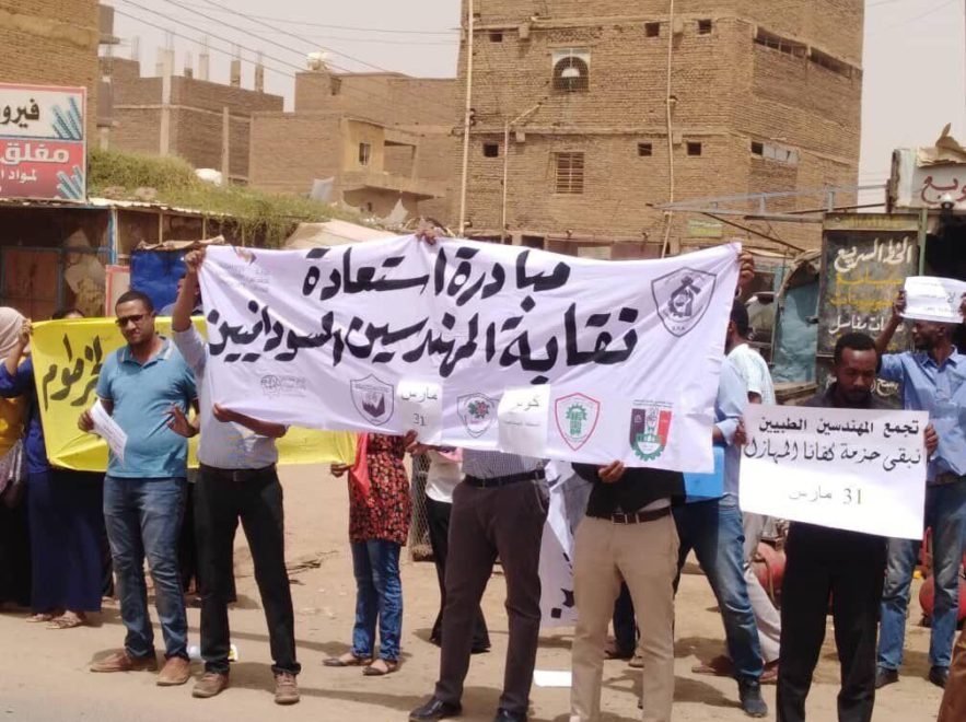 تجدد التظاهرات المناهضة لنظام البشير والمطالبة برحيله وقفة احتجاجية تطالب باستعادة نقابة تجمع المهندسين . الخرطوم . 31 مارس 2019
