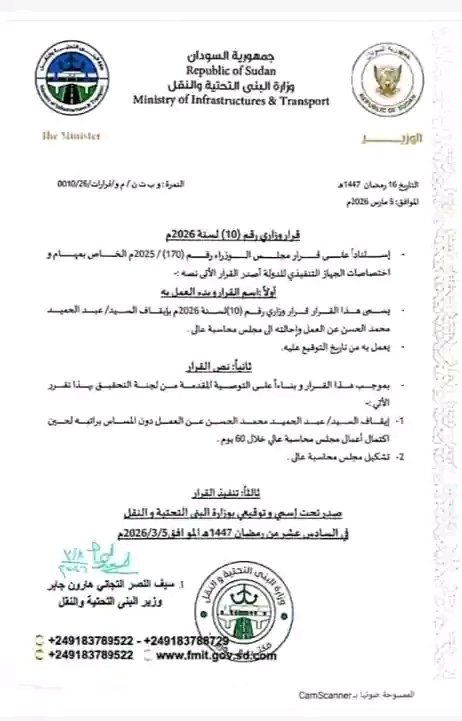 وزير النقل يوقف نائب مدير الهيئة لمطالبته بتطبيق قانون التقاعد