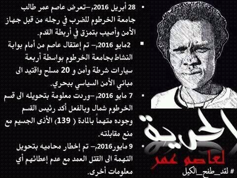 عاصم عمر كبش في محاكم النظام