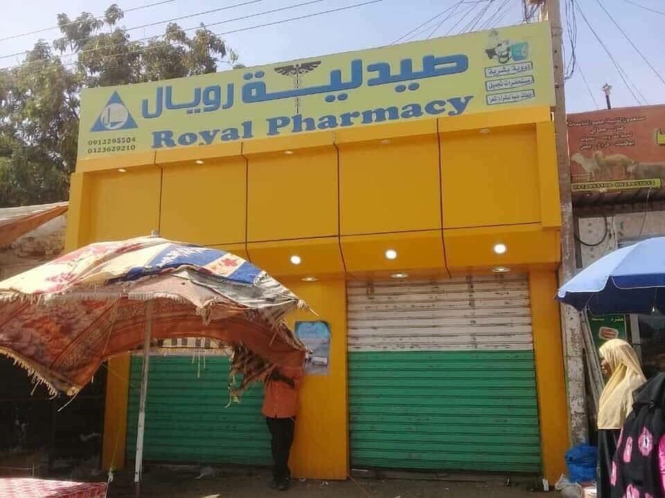 أضراب الصيادلة وملاكها بمدني 7 يناير 2019