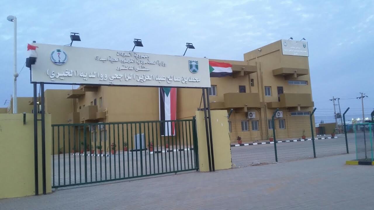 مستشفي الراجحي بأمبدة