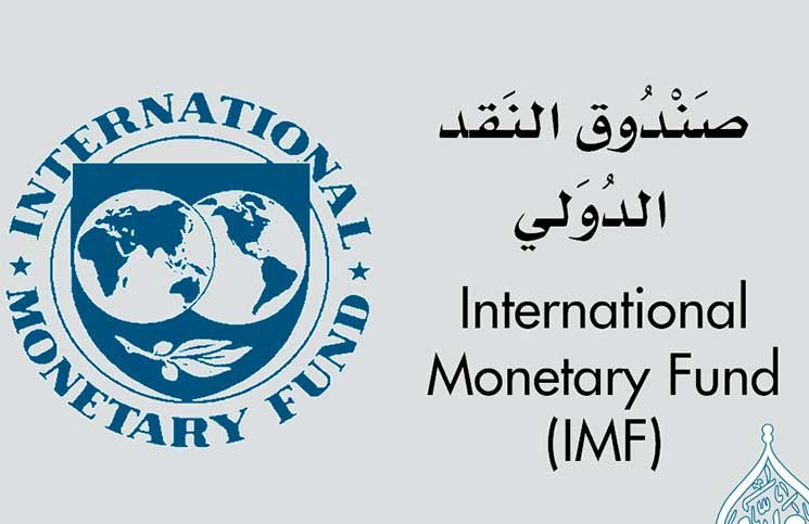 صندوق النقد الدولي