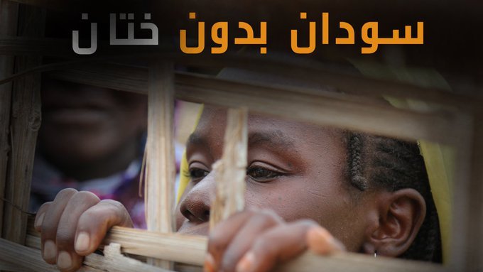 الأمم المتحدة: ختان الإناث ينتهك حقوق المرأة