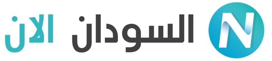 السودان الآن
