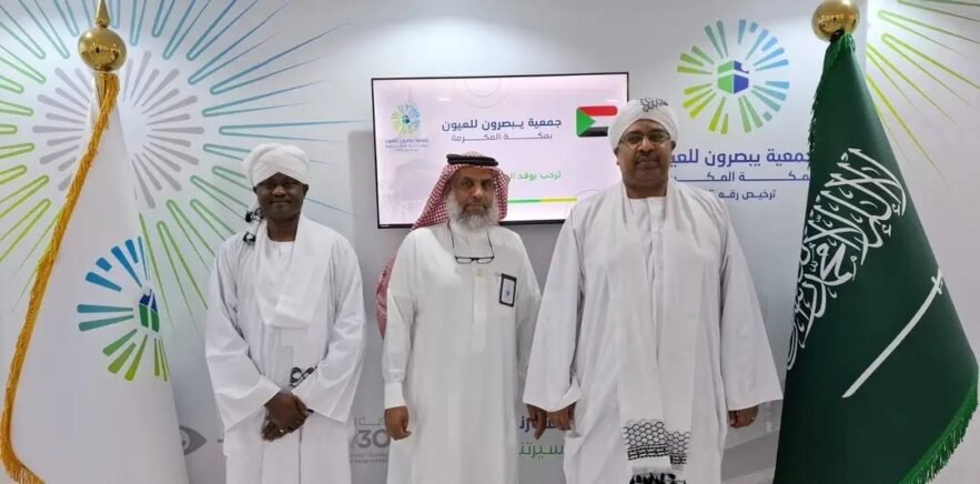 تنسيق طبي سوداني مع جمعية ”يبصرون“ لخدمة المعتمرين