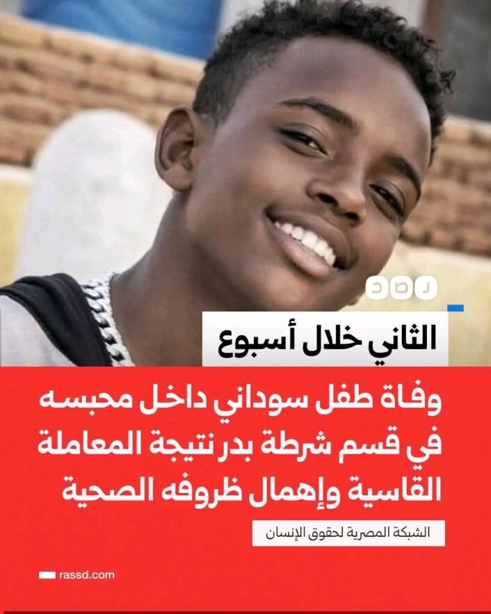 وفاة طفل سوداني بقسم شرطة في القاهرة بعد تدهور حالته الصحية